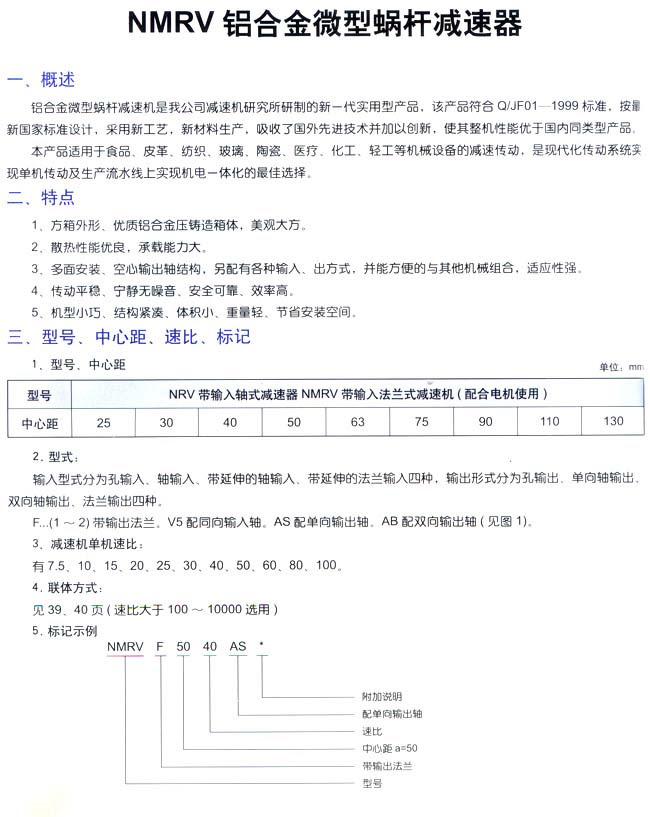 詳細(xì)介紹NMRV鋁合金微型蝸桿減速機(jī)