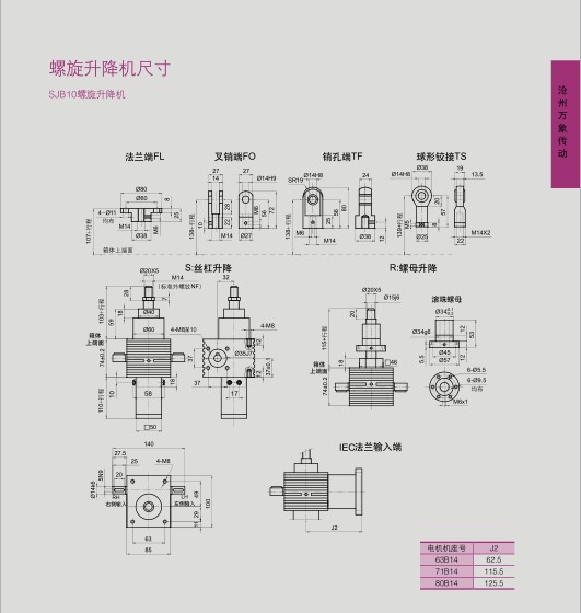 SJB滾珠絲杠升降機(jī)